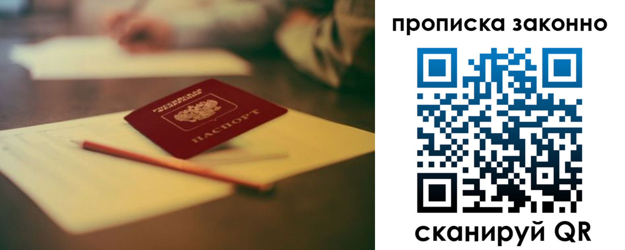 прописка штамп в Новозыбкове