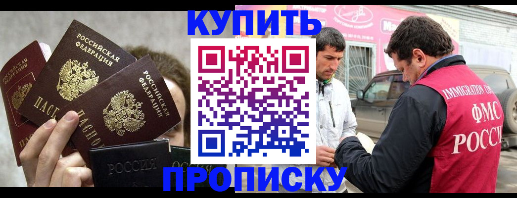 временная прописка в Новозыбкове