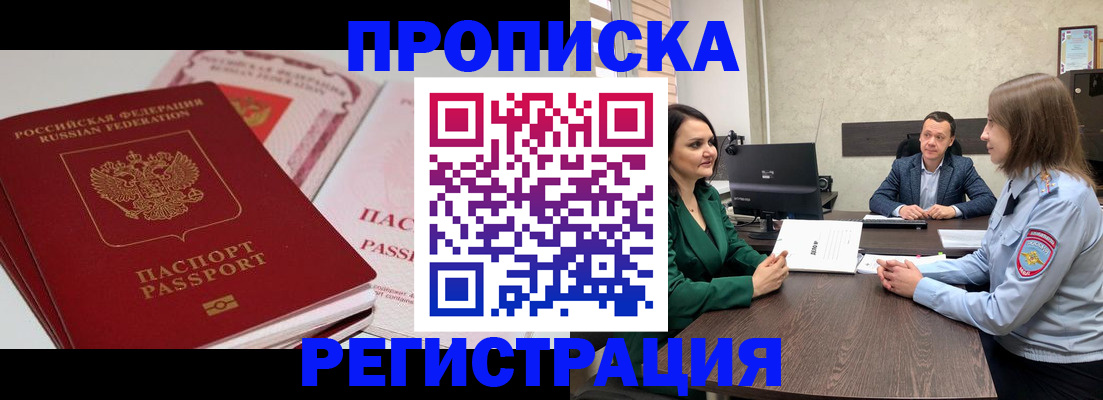 прописка паспорт в Новозыбкове