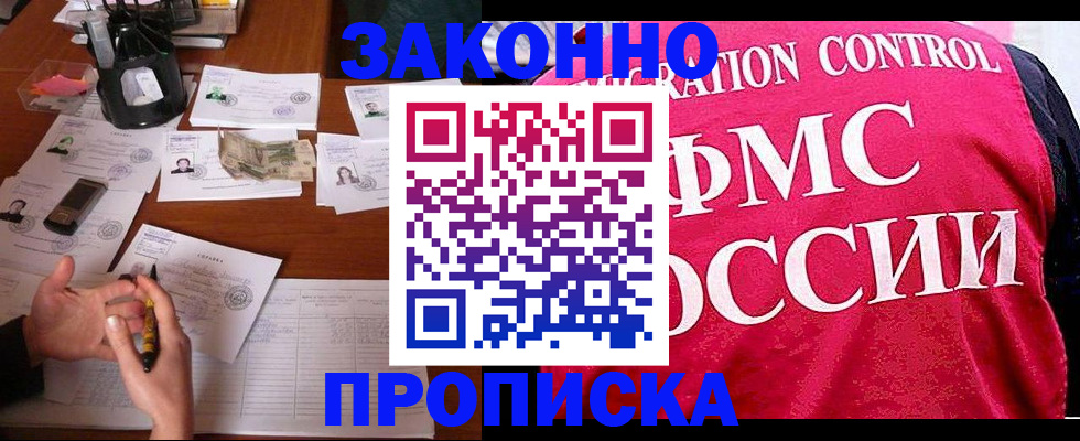 прописка гарантия в Новозыбкове