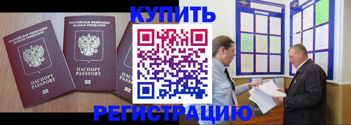 прописка регистрация в Новозыбкове