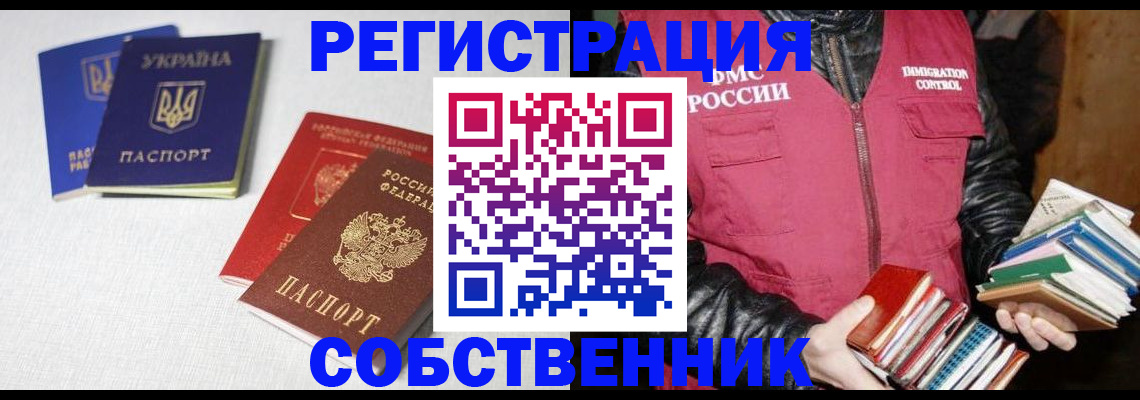 прописка законно в Новозыбкове